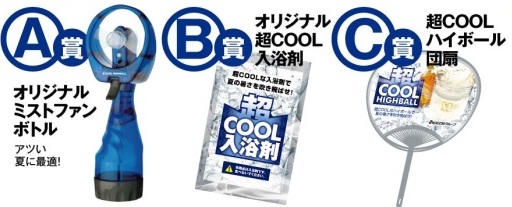 7月11日（金）～超COOLハイボールキャンペーン　スタート!!